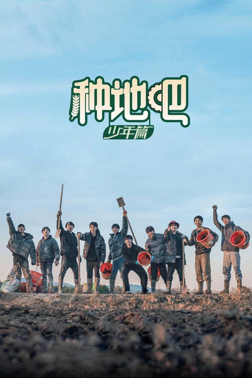 Become a Farmer (2023) TV show poster