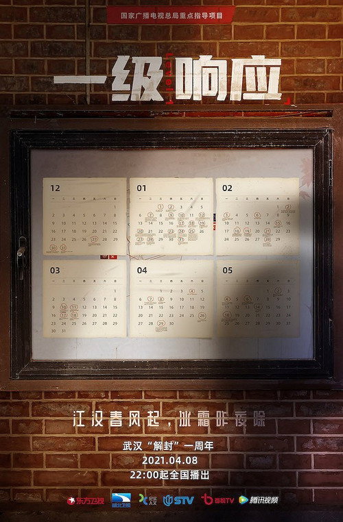 一级响应 (2021) TV show poster