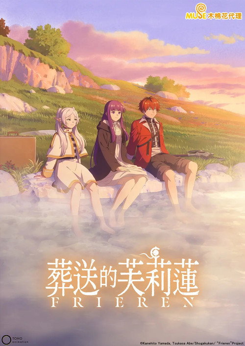 葬送のフリーレン TV show poster