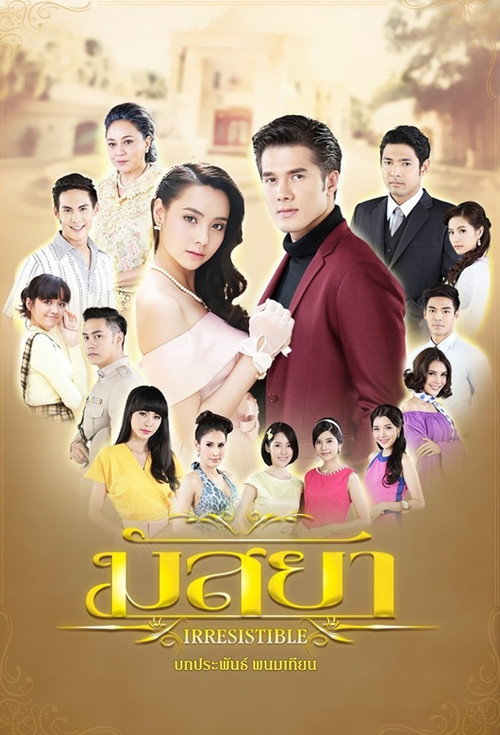 Irresistible (2017) TV show poster