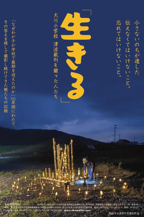 Record of Life: Those Who Fought  in the Okawa Tsunami Trial (2023) movie poster