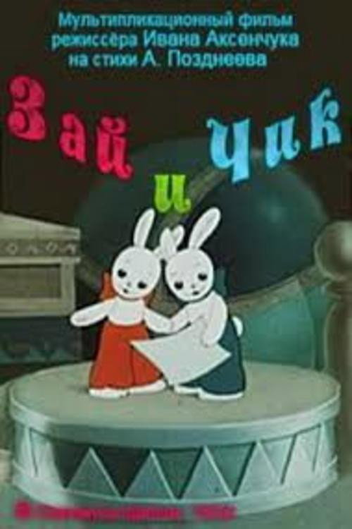 Zai and Chik (1952) movie poster