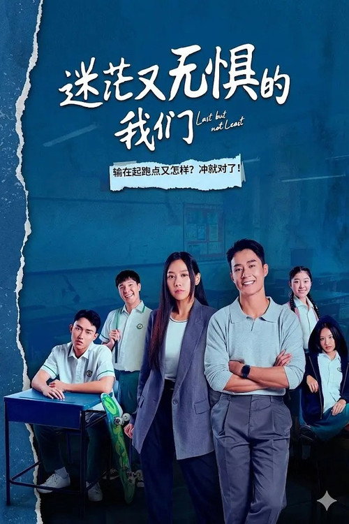 Last But Not Least (2026) TV show poster