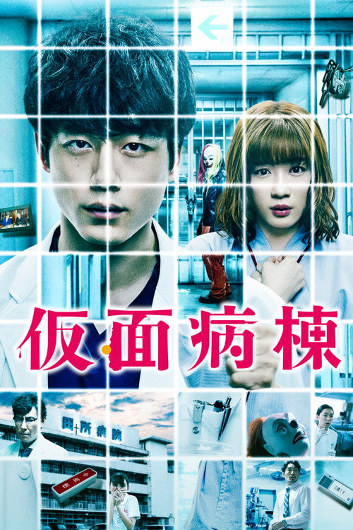 Masked Ward (2020) movie poster