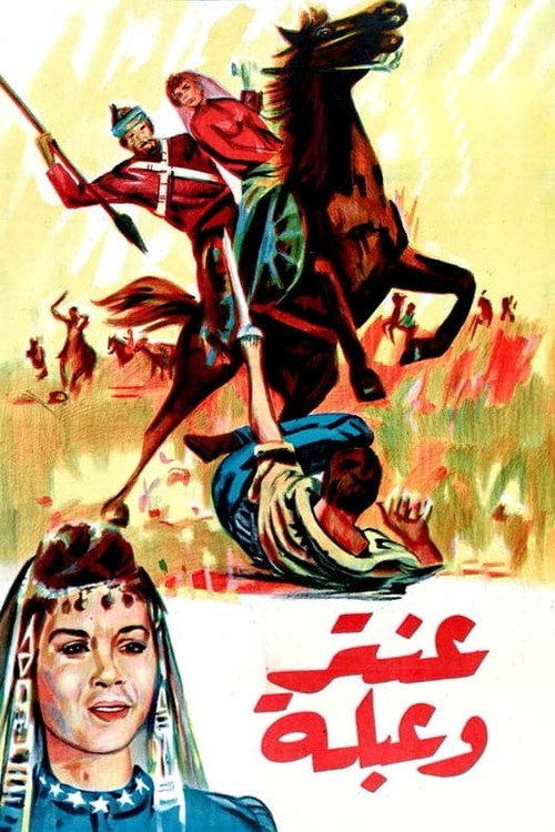 Antar and Abla (1945) movie poster