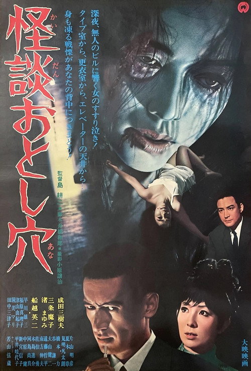 The Pit of Death (1968) movie poster
