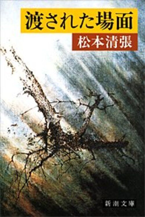 The Passed Scene (2005) movie poster