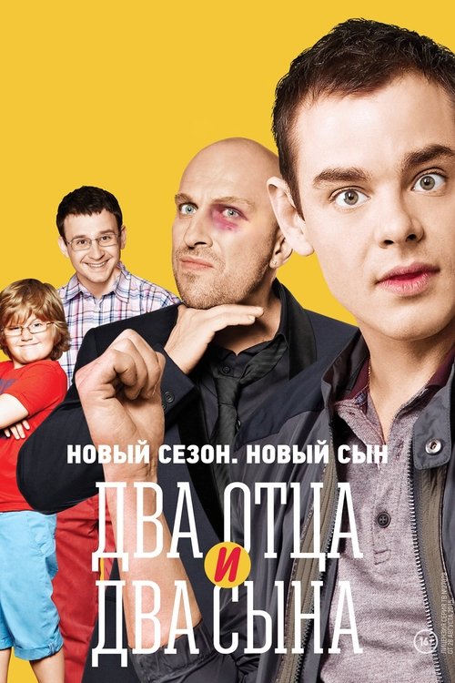 Two Fathers and Two Sons (2013) TV show poster