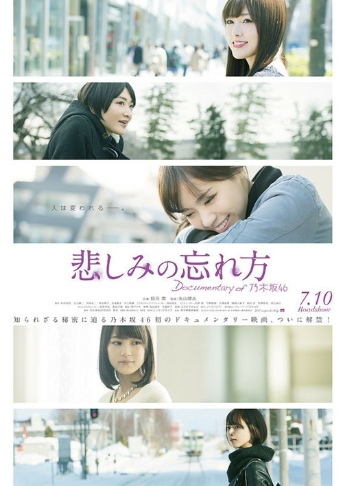 How to Forget Sadness: Documentary of Nogizaka46 (2015) movie poster