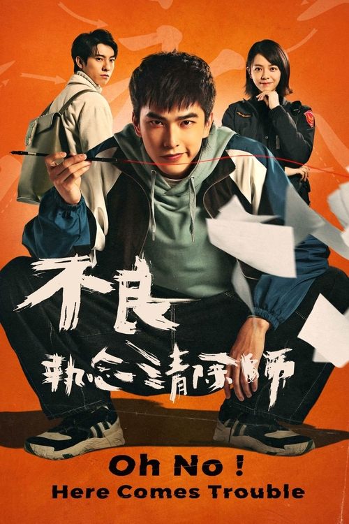 Oh No! Here Comes Trouble (2023) TV show poster
