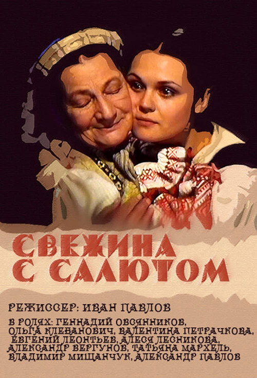 Fresh with Fireworks (2001) movie poster