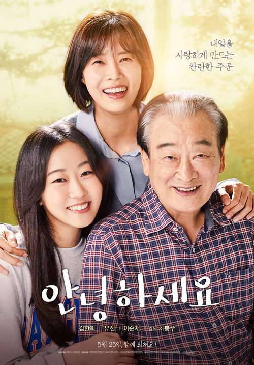 Good Morning (2022) movie poster