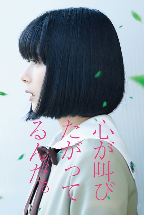 The Anthem of the Heart (2017) movie poster