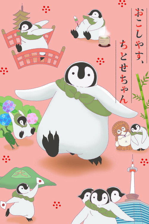 Welcome, Chitose-chan (2018) TV show poster