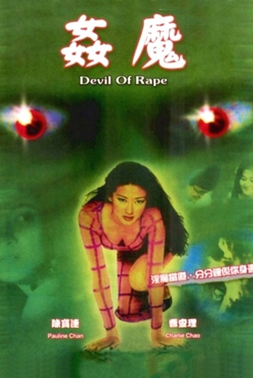 Devil of Rape (1992) movie poster
