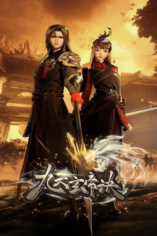 The Success Of Empyrean Xuan Emperor (2021) TV show poster