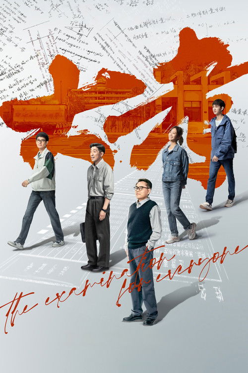 The Examination for Everyone (2022) TV show poster
