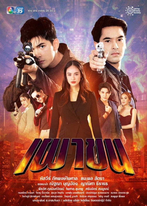 Lay Down and Fire (2021) TV show poster