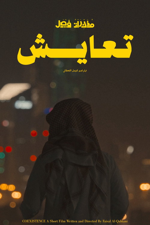 FAISAL’S MEMOIRS: COEXISTENCE (2023) movie poster