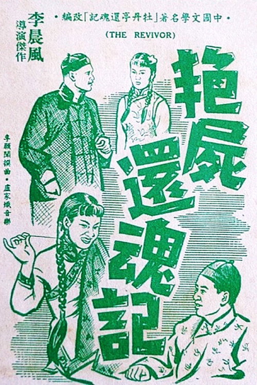 Beauty Raised from the Dead (1956) movie poster