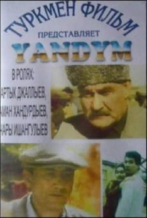 My Soul Is Burnt Out (1995) movie poster
