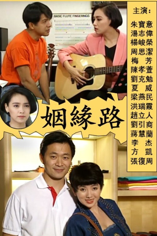 The Road to Romance (1992) TV show poster