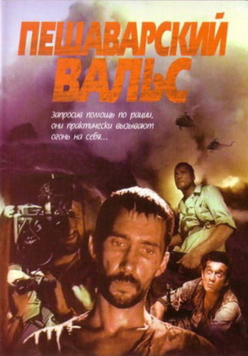 Peshawar Waltz (1994) movie poster