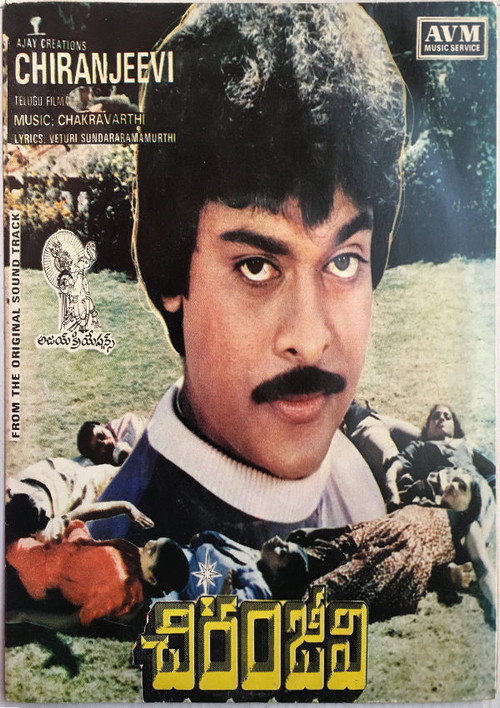 Chiranjeevi (1985) movie poster