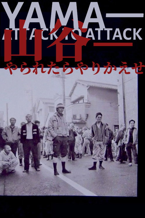Yama – Attack to Attack (1985) movie poster