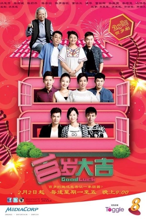 Good Luck (2015) TV show poster