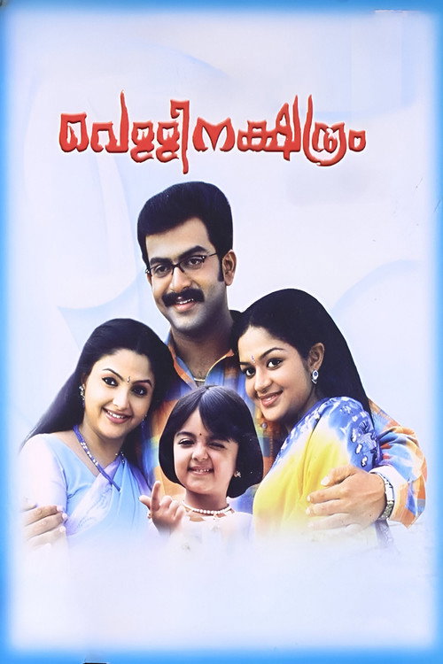 Vellinakshatram (2004) movie poster