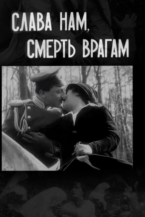 Glory to Us, Death to the Enemy (1914) movie poster