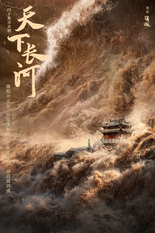 The Long River (2022) TV show poster