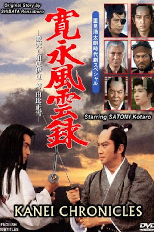 Kanei Chronicles (1991) movie poster