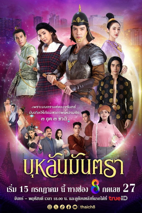 Bulan Mantra (2024) TV show poster