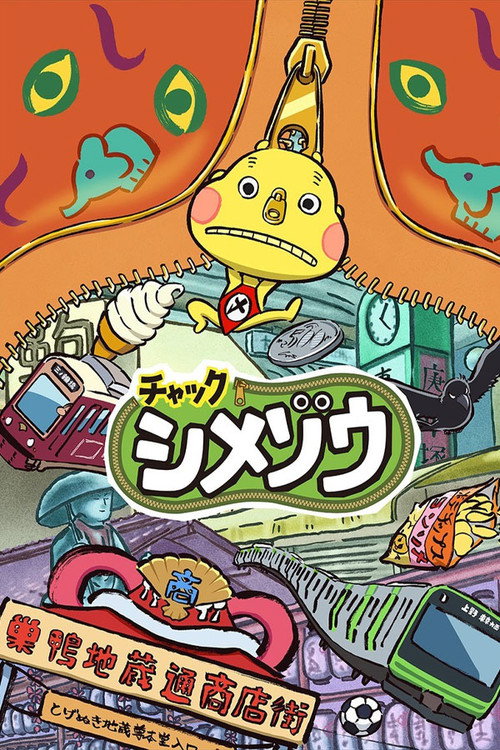 Zip! Shimezo (2019) movie poster