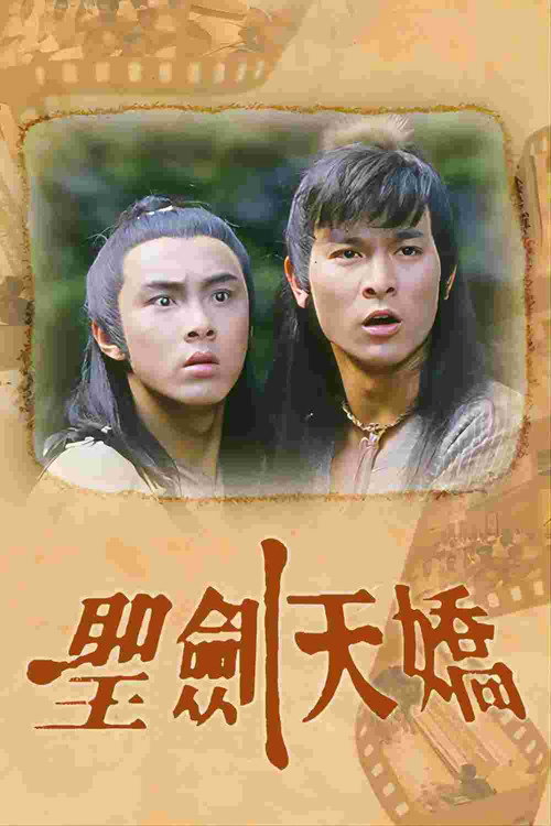 The Heavenly Swordsman and the Spoiled (1986) TV show poster