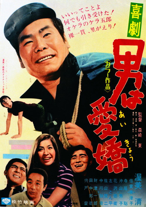 Charming Men (1970) movie poster