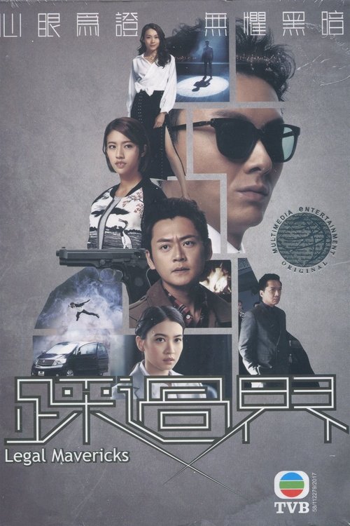 Legal Mavericks (2017) TV show poster