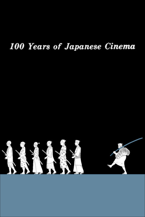 100 Years of Japanese Cinema (1995) movie poster
