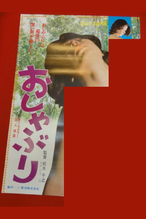 Pacifier (1978) movie poster