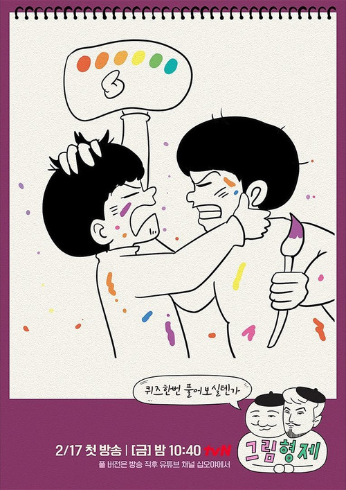 Comic Bros (2023) TV show poster