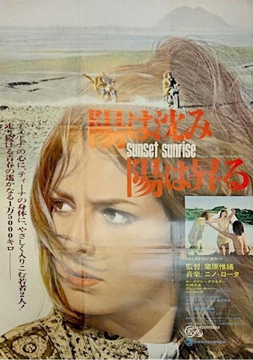 Sunset Sunrise (1973) movie poster