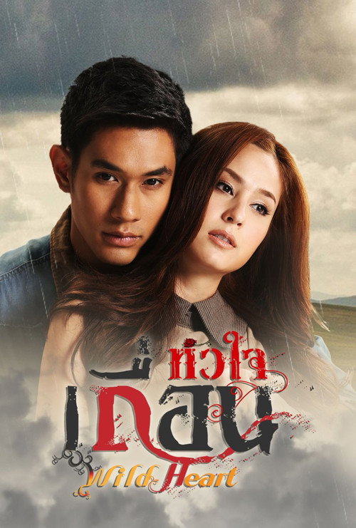 Wild Heart (2014) TV show poster