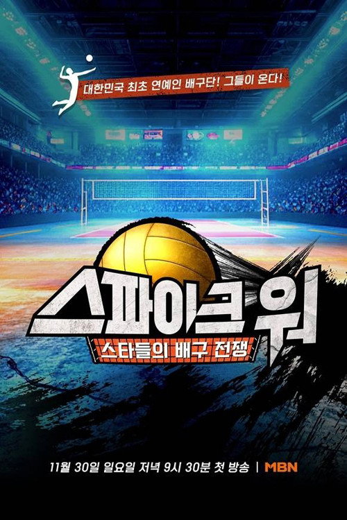 Spike War (2025) TV show poster