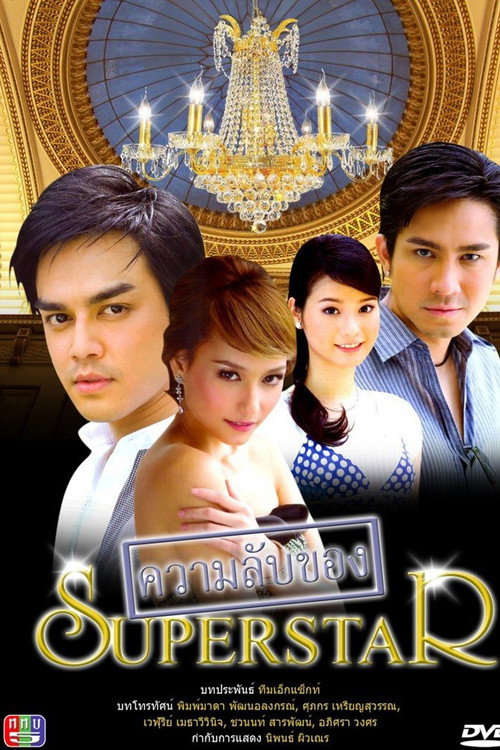 Secret of Superstar (2008) TV show poster