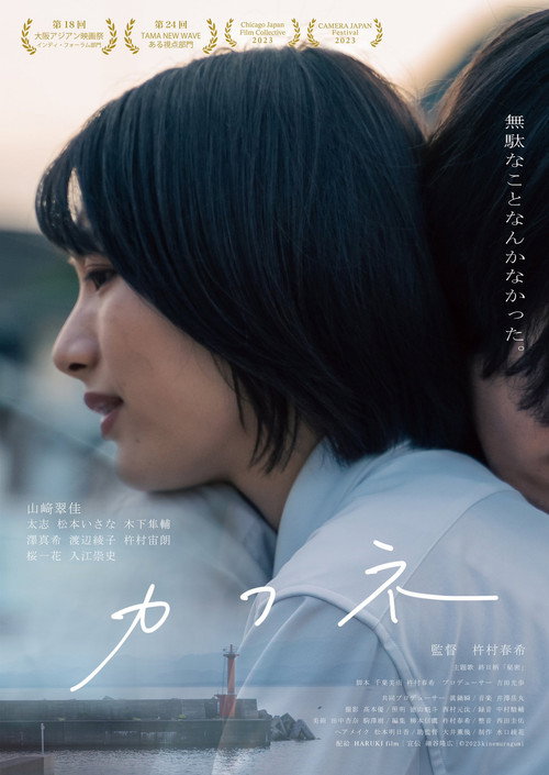 Cafune (2024) movie poster