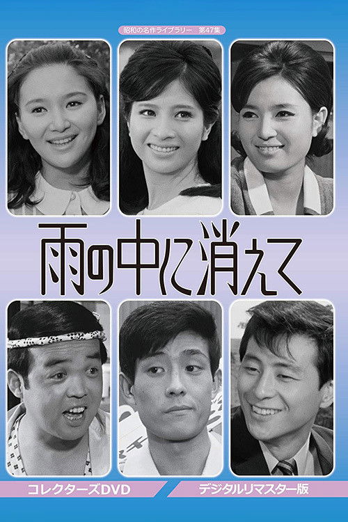 Lost in the Rain (1966) TV show poster