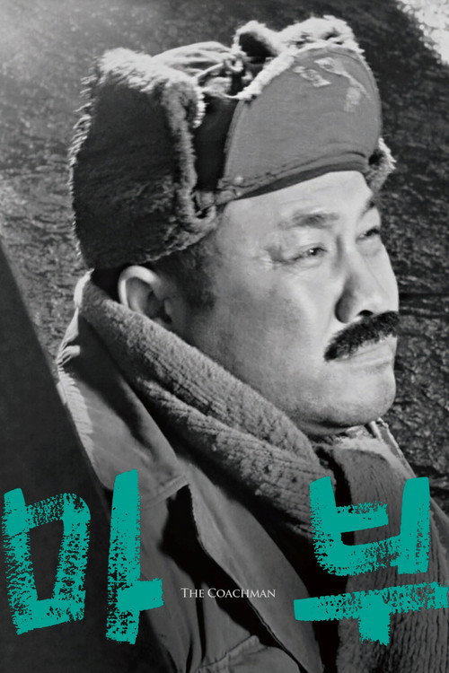 The Coachman (1961) movie poster