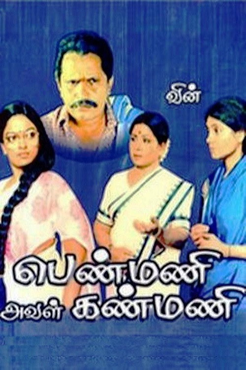 Penmani Aval Kanmani (1988) movie poster